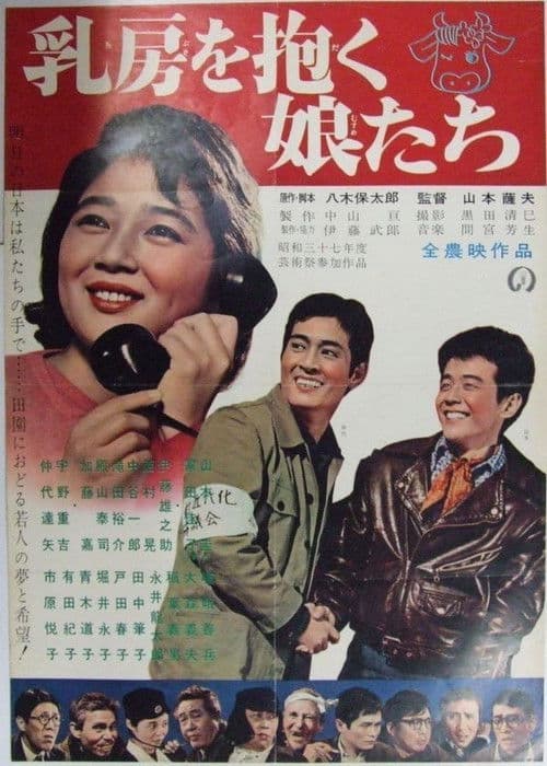 Poster for Farm Girls