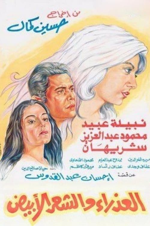 Poster for The Virgin & the White Hair