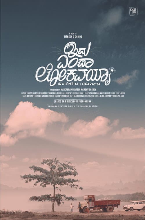 Poster for Idu Entha Lokavayya