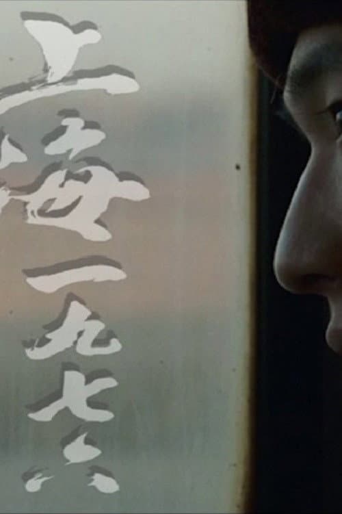 Poster for Shanghai 1976