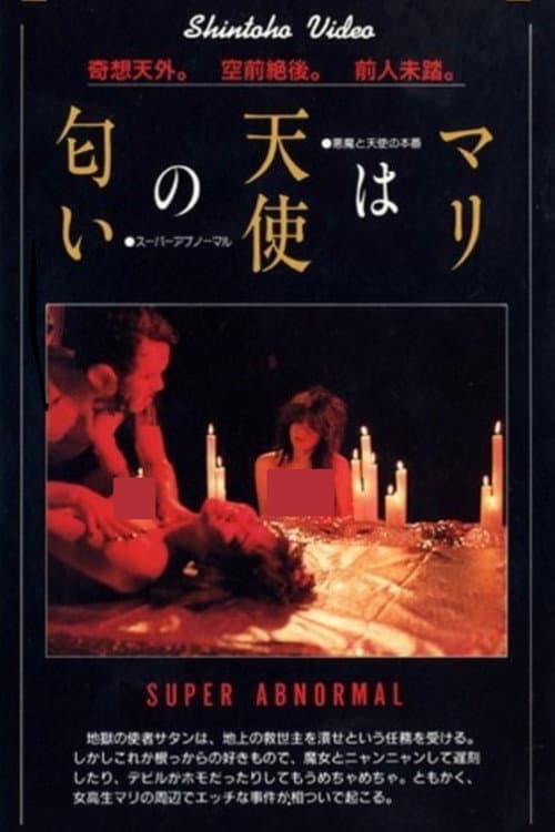 Poster for Mari wa tenshi no nioi
