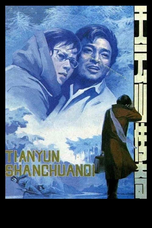 Poster for Legend of Tianyun Mountain