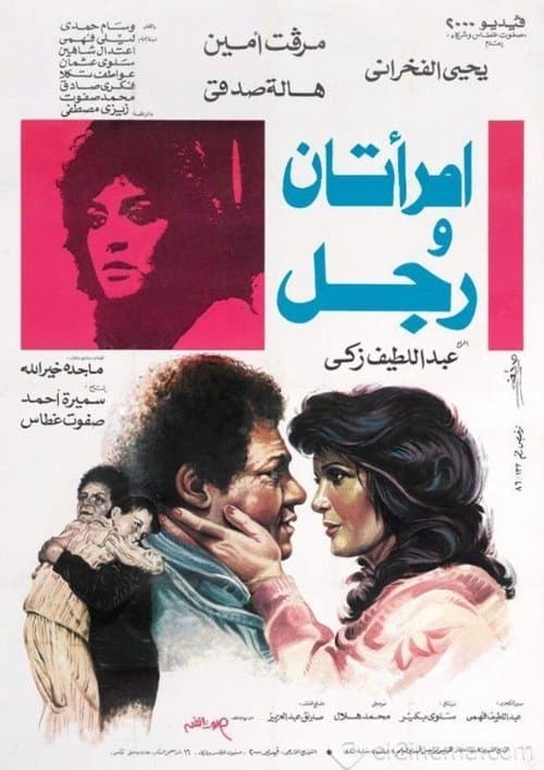 Poster for Two Women and a Man