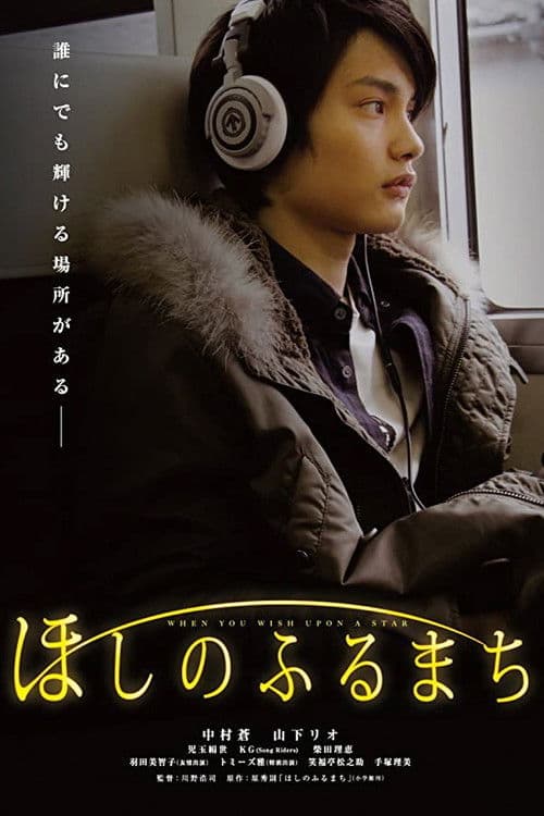 Poster for When You Wish Upon A Star