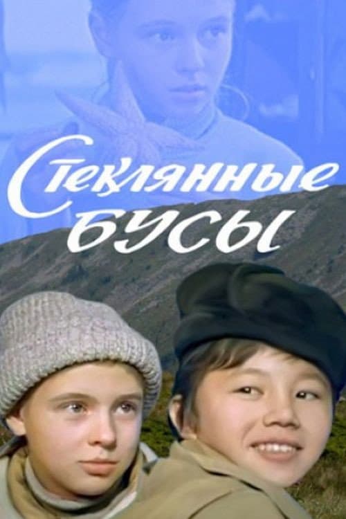 Poster for Glass Beads