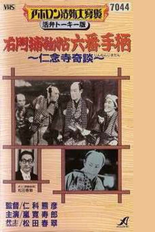 Poster for Detective Umon's Diary, Story No. 6