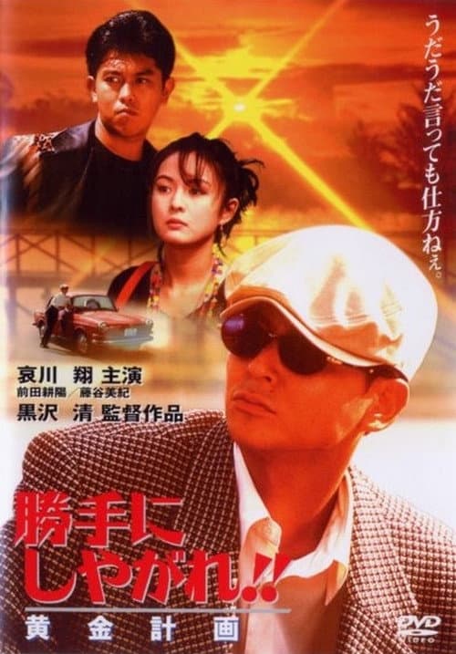 Poster for Suit Yourself or Shoot Yourself!! The Loot