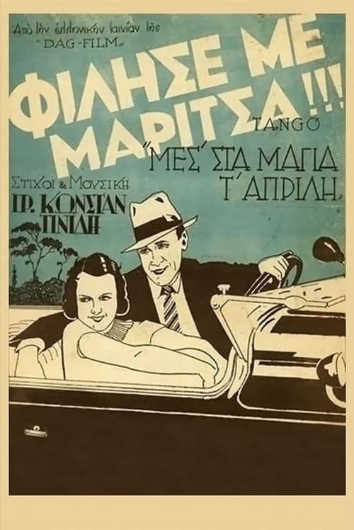 Poster for Kiss Me, Maritsa