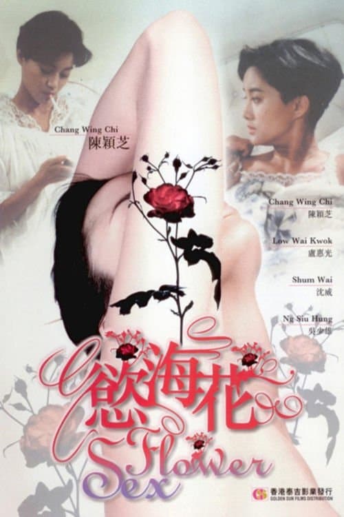 Poster for Sex Flower