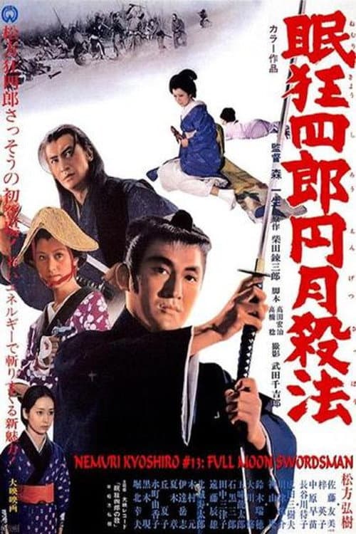 Poster for Sleepy Eyes of Death 13: The Full Moon Swordsman