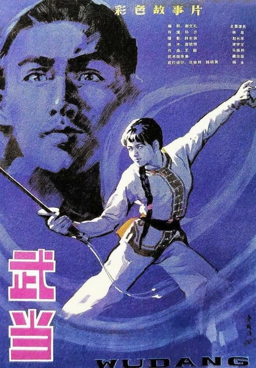 Poster for The Undaunted Wudang
