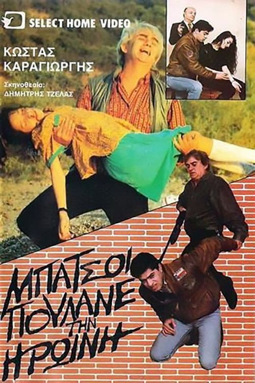 Poster for Oi batsoi poulane tin iroini