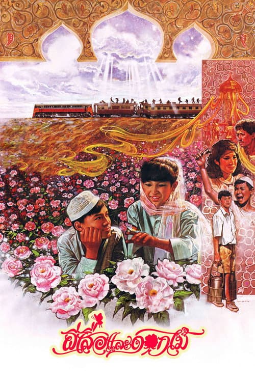 Poster for Butterfly and Flowers