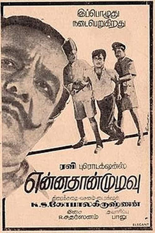 Poster for Ennathan Mudivu