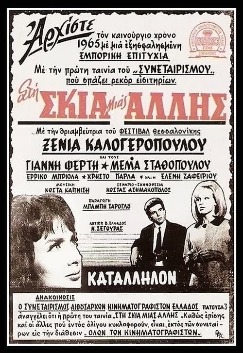 Постер до фільму «In the shadow of the other woman»