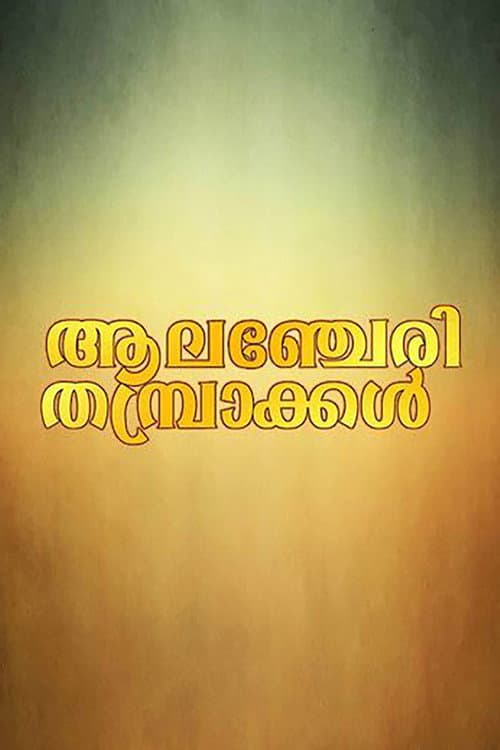Poster for Alancheri Thamprakkal