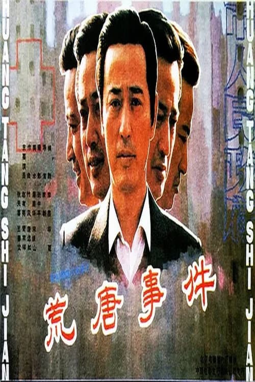 Poster for Huang tang shi jian