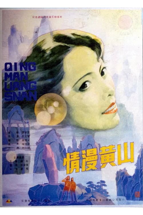 Poster for Enchanting Huangshan Mountain