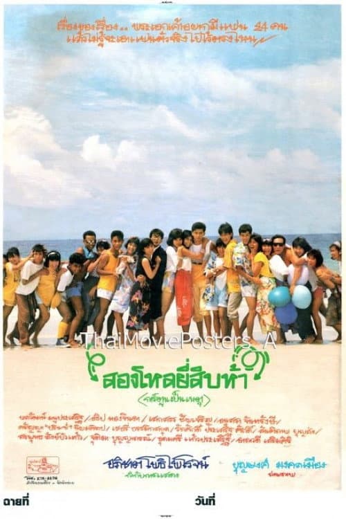 Poster for Song Lo Yee Sib Ha