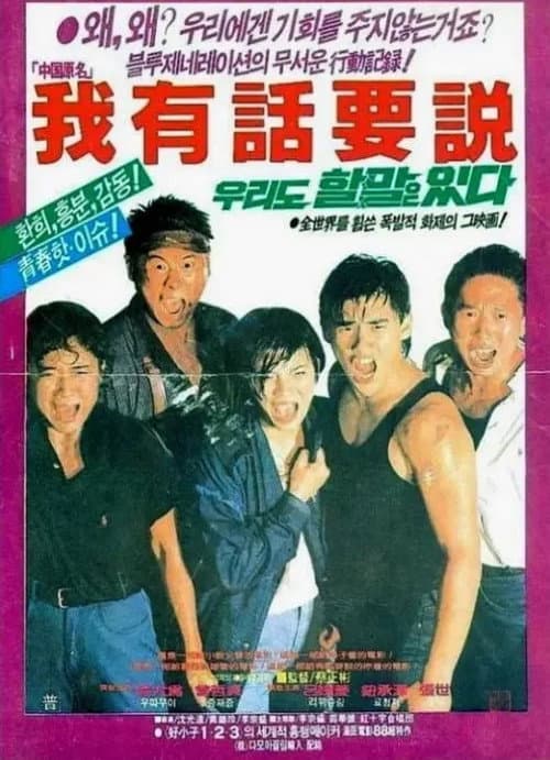 Poster for Let Me Speak Up