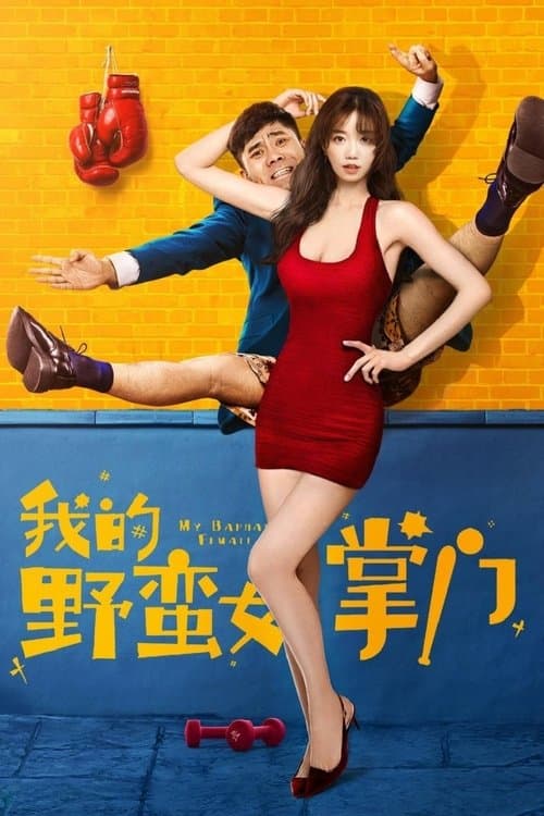 Poster for My Sassy Girl