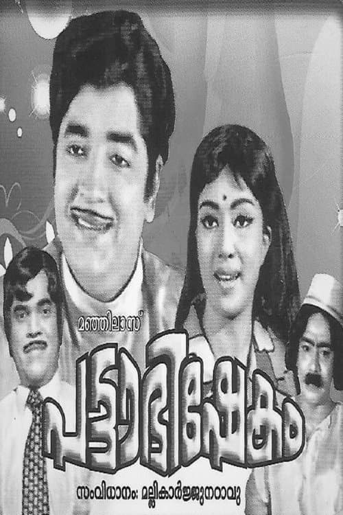 Poster for Pattabhishekam