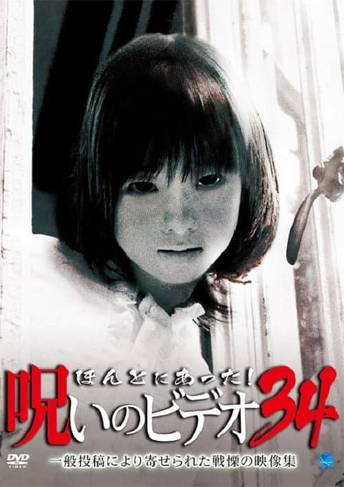 Poster for Honto Ni Atta! Noroi No Video 34