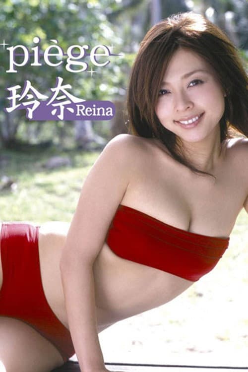 Poster for 玲奈 piege