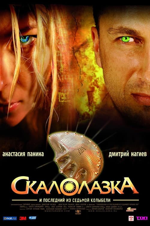 Poster for Rock-climber and the Last from the Seventh Cradle