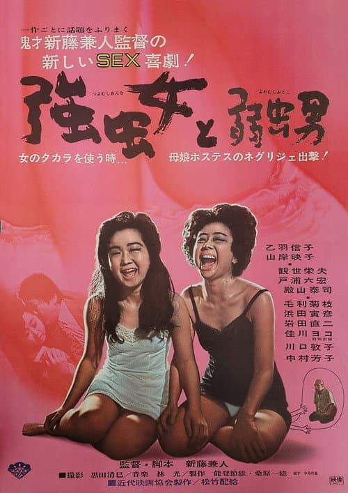 Poster for Strong Women, Weak Men