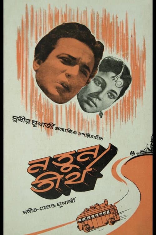 Poster for Natun Tirtha