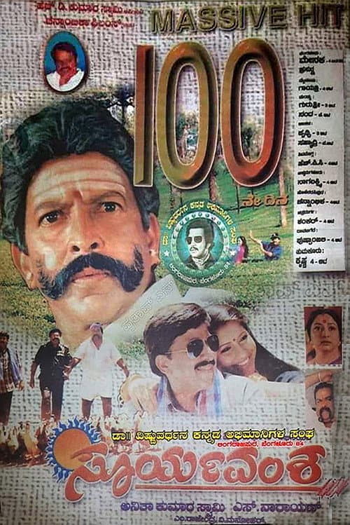 Poster for Suryavamsha
