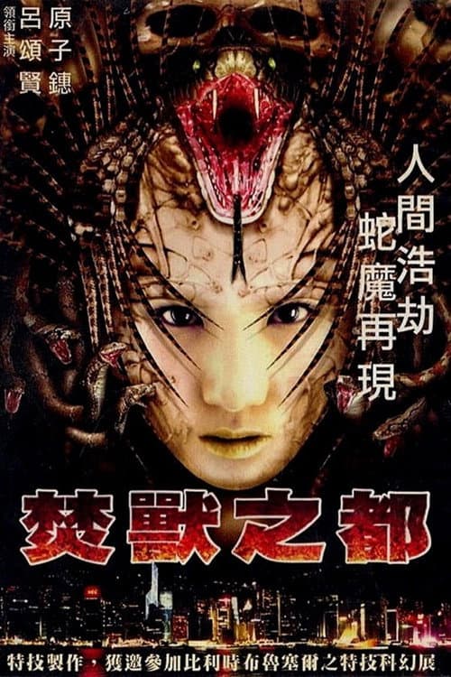 Poster for Snake Charmer