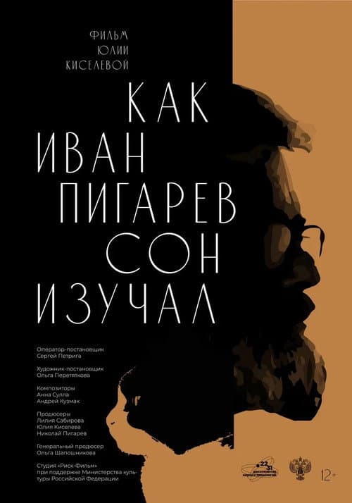Poster for How Ivan Pigarev Studied Sleep