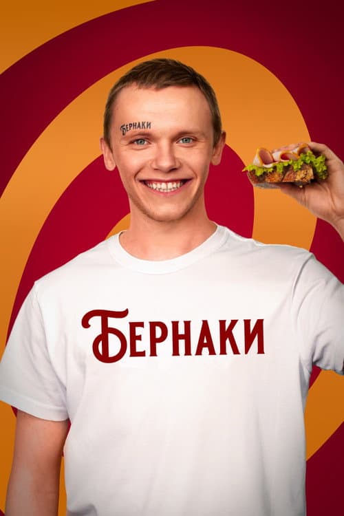 Poster for Bernaki