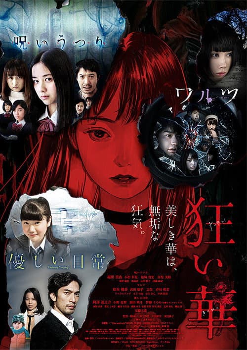 Poster for Kuruibana