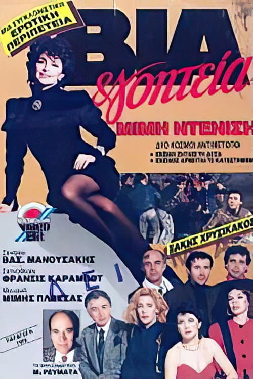 Poster for Via & goiteia