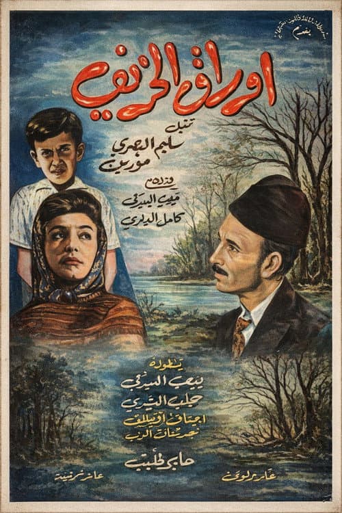Poster for Awraq Al Kharif