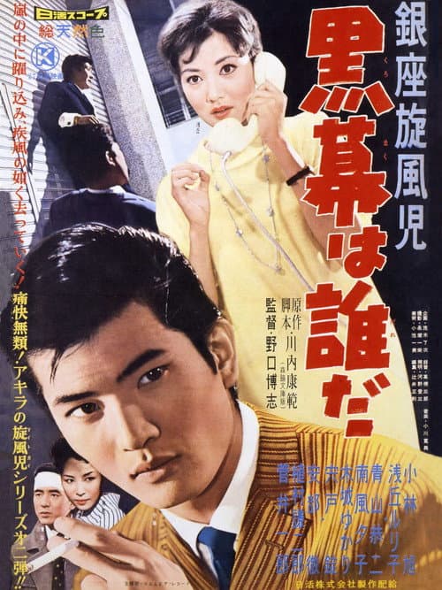 Poster for Who is in the Background?