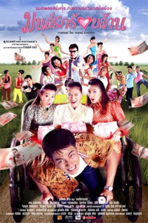Poster for The Hundred Million Bath Dowry