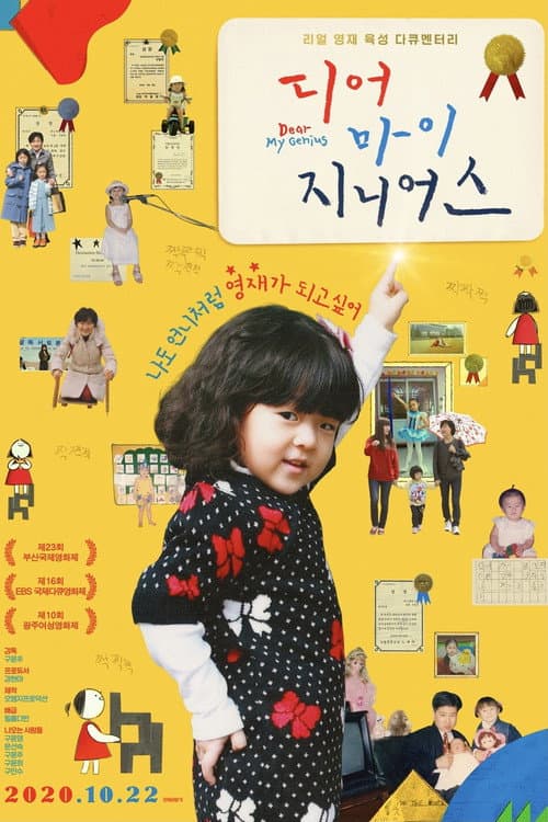 Poster for Dear My Genius