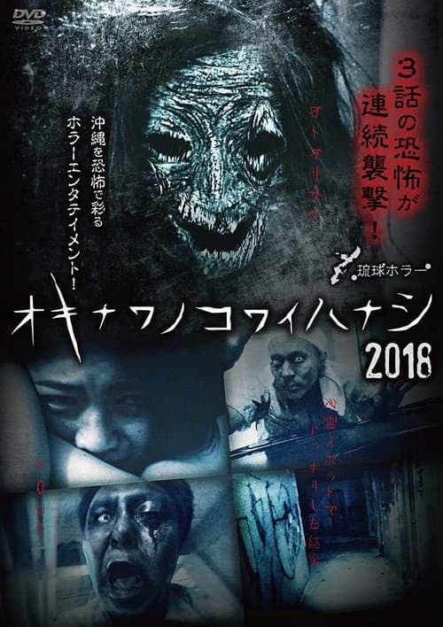 Poster for Okinawan Horror Stories 2018