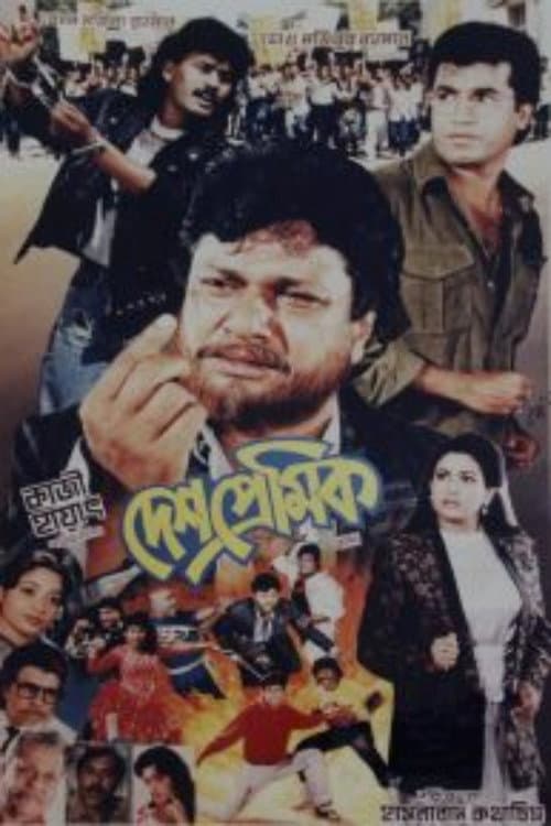 Poster for Deshpremik