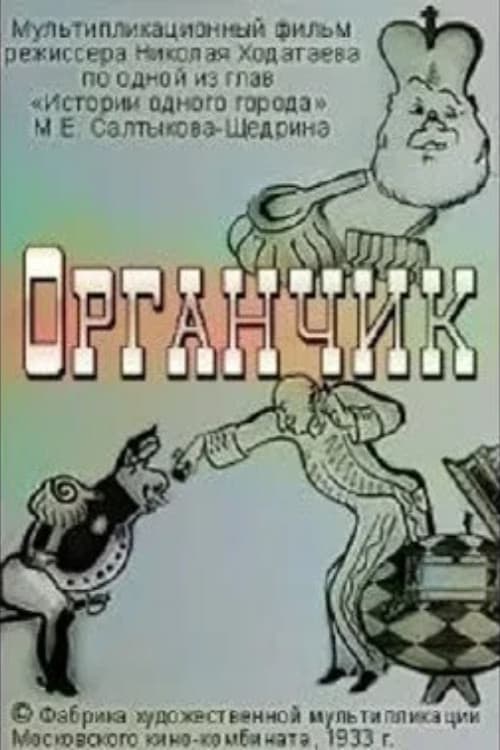 Poster for Organchik