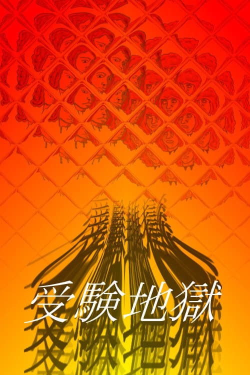 Poster for Examination Hell