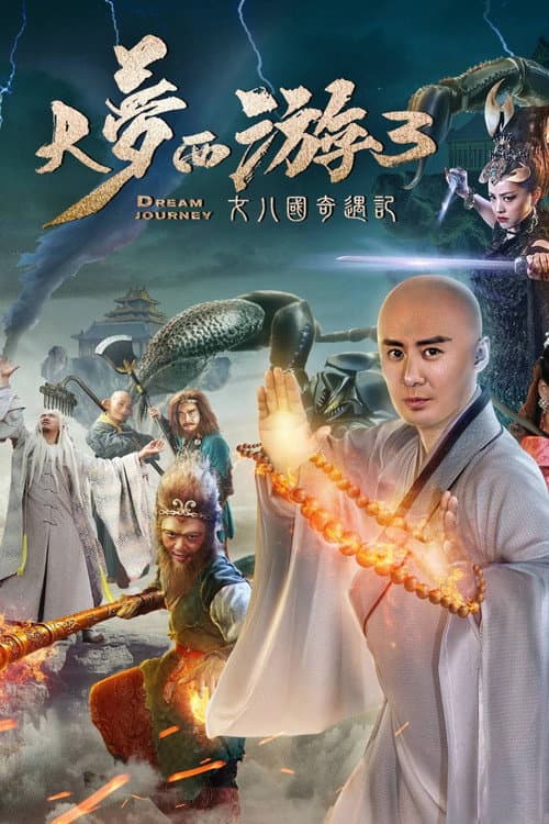 Poster for Dream Journey 3: The Land of Many Perfumes