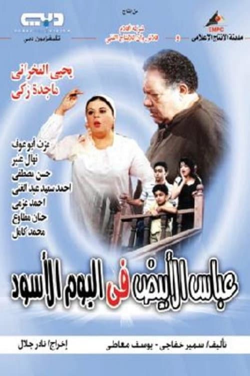 Poster for White Abbas in the Black Day