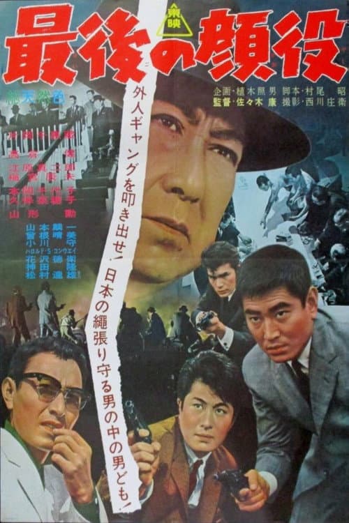 Poster for The Big Boss