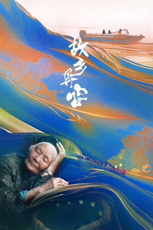 Poster for Love Found Love Lost