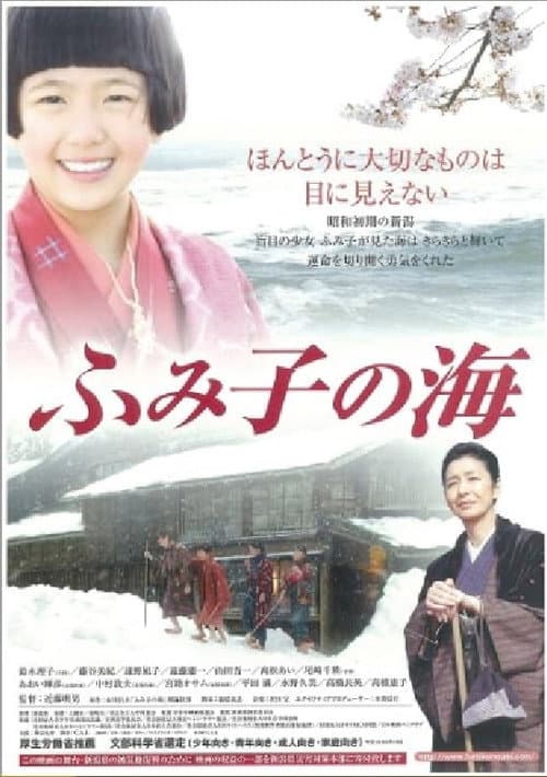 Poster for Fumiko no umi